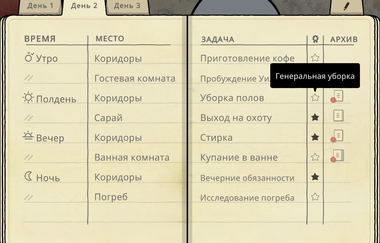 достижение за генеральную уборку в игре Servant of the Lake